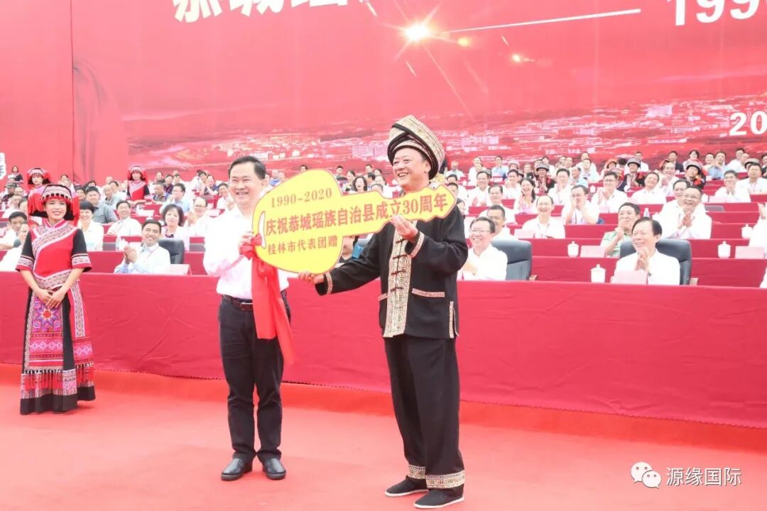 隆重熱烈！源緣國際董事長張清云受邀出席《恭城自治縣成立30周年慶典》