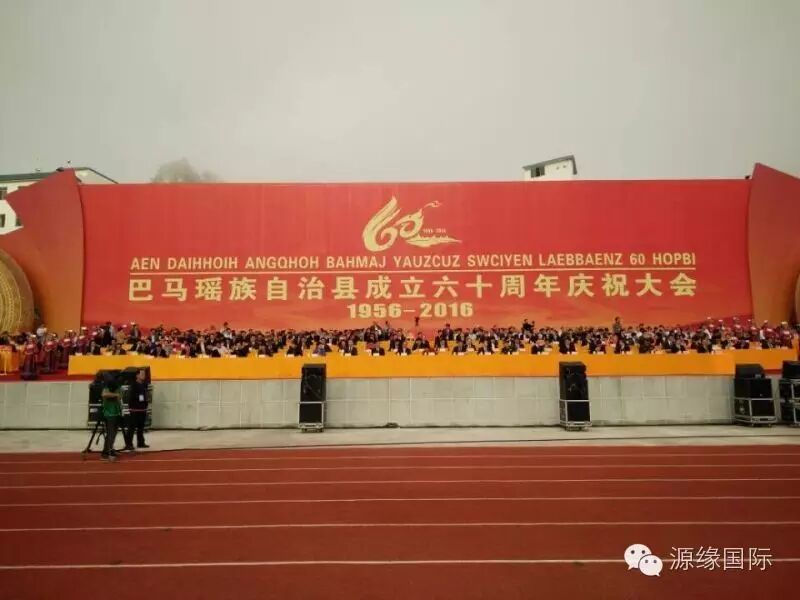 "世界長壽之鄉(xiāng)"巴馬成立六十周年源緣國際董事長張清云先生受邀慶祝大會活動